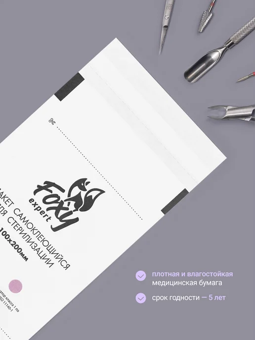 FOXY EXPERT Крафт пакеты для стерилизации белые 100х200мм 100 шт, 100 шт, фото 3