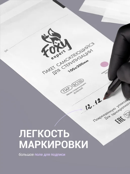FOXY EXPERT Крафт пакеты для стерилизации белые 100х200мм 100 шт, 100 шт, фото 4
