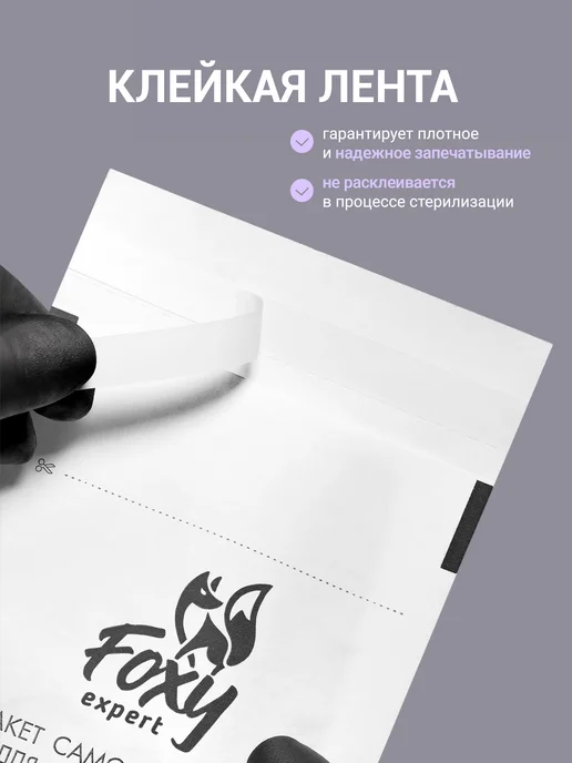 FOXY EXPERT Крафт пакеты для стерилизации белые 100х200мм 100 шт, 100 шт, фото 5