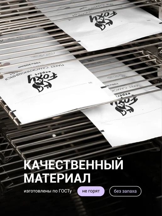 FOXY EXPERT Крафт пакеты для стерилизации белые 100х200мм 100 шт, 100 шт, фото 7
