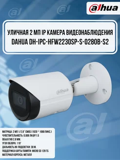 Камера видеонаблюдения IP DH-IPC-HFW2230SP-S-0280B Dahua 26485245 купить за 4 755 ₽ в интернет-магазине Wildberries