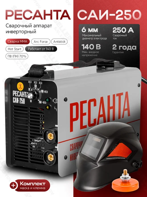 РЕСАНТА Сварочный аппарат инверторный САИ 250 +КОМПЛЕКТ!, вариант