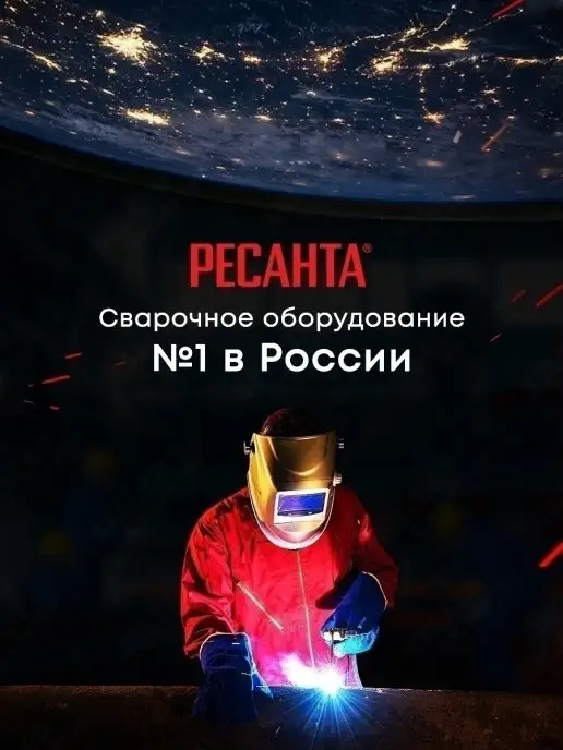 РЕСАНТА Сварочный аппарат инверторный САИ 250 +КОМПЛЕКТ!, вариант, фото 6