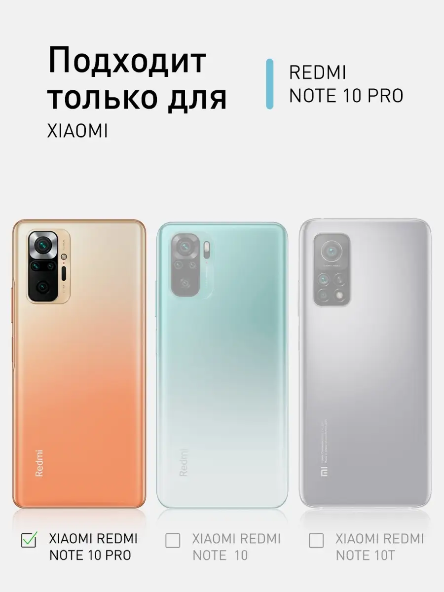 Чехол для Xiaomi Redmi Note 10 Pro Ксиоми Редми Нот 10 Про Rosco 26487572  купить за 329 ₽ в интернет-магазине Wildberries