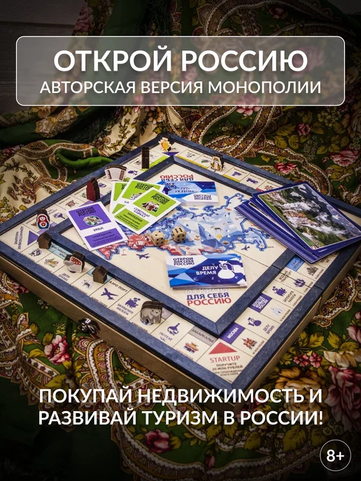 MONOPOLY Монополия Россия деревянная настольная игра в подарок. 8+