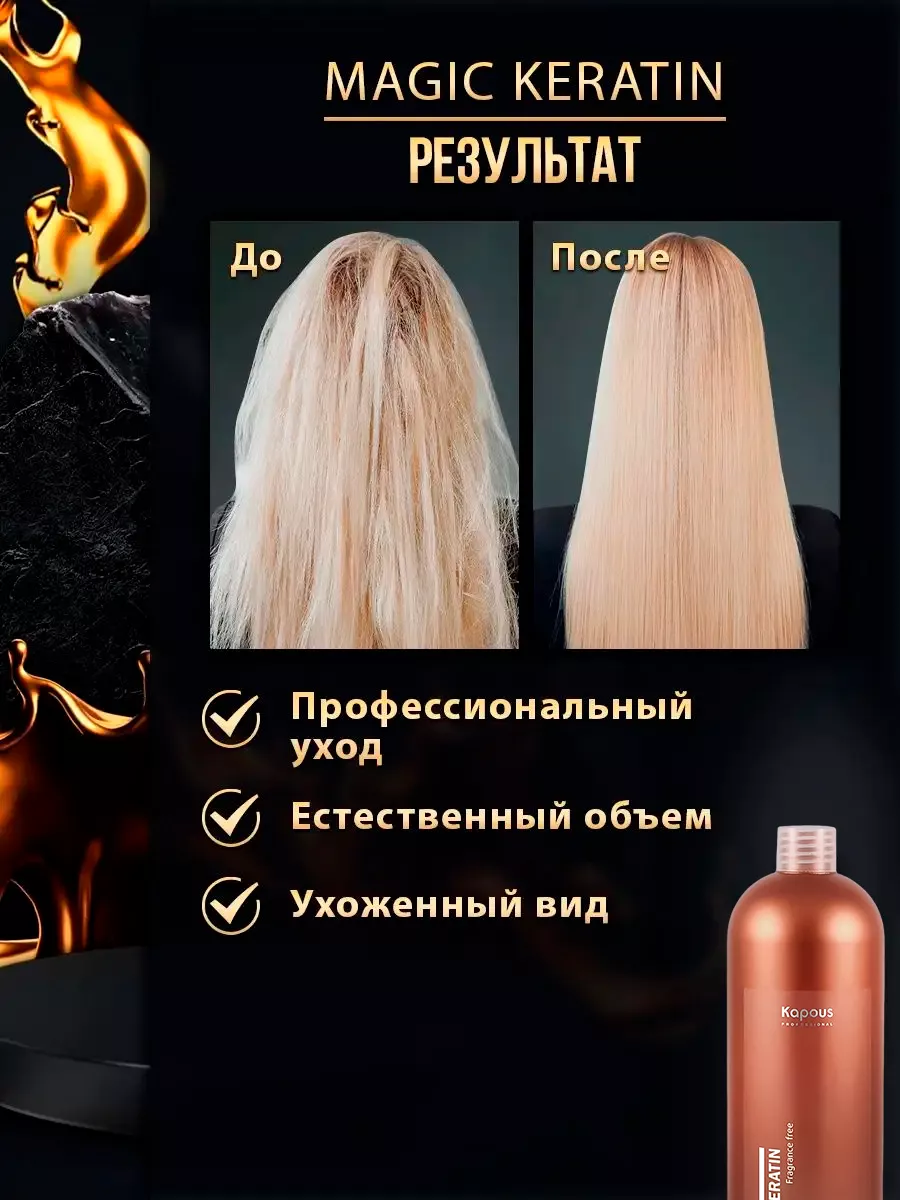 Кератин шампунь для волос Magic Keratin 1000 мл Kapous 26488205 купить за  729 ₽ в интернет-магазине Wildberries