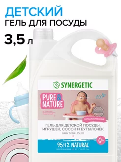 Гель для мытья посуды, детских игрушек и бутылочек, 3,5 л SYNERGETIC 26489688 купить за 771 ₽ в интернет-магазине Wildberries