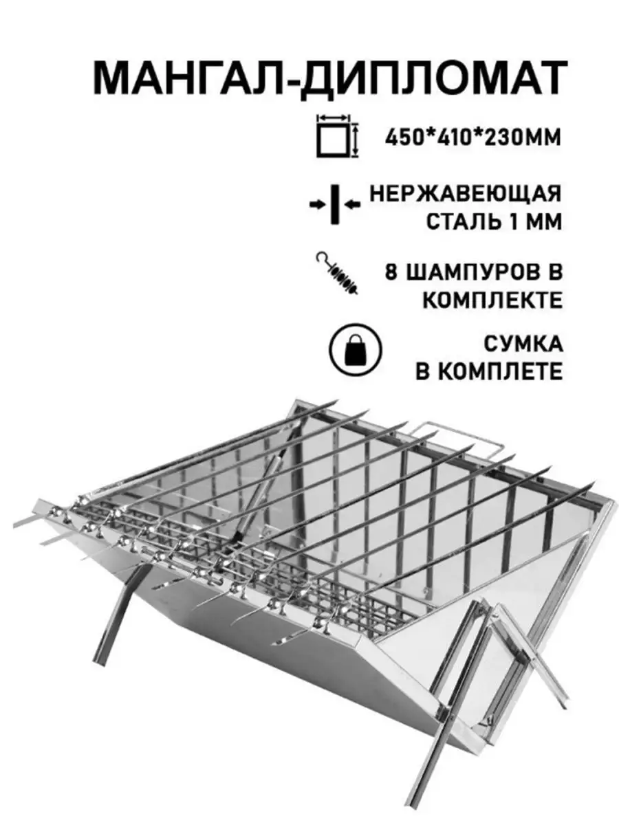 Складной мангал-дипломат ИГр 26489866 купить в интернет-магазине Wildberries