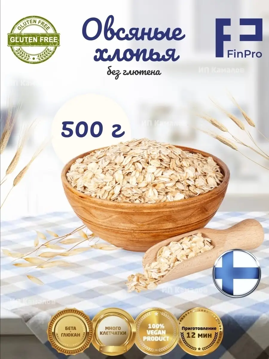 Овсяные хлопья крупные без глютена из цельного зерна, 500г FinPro 26490599  купить в интернет-магазине Wildberries