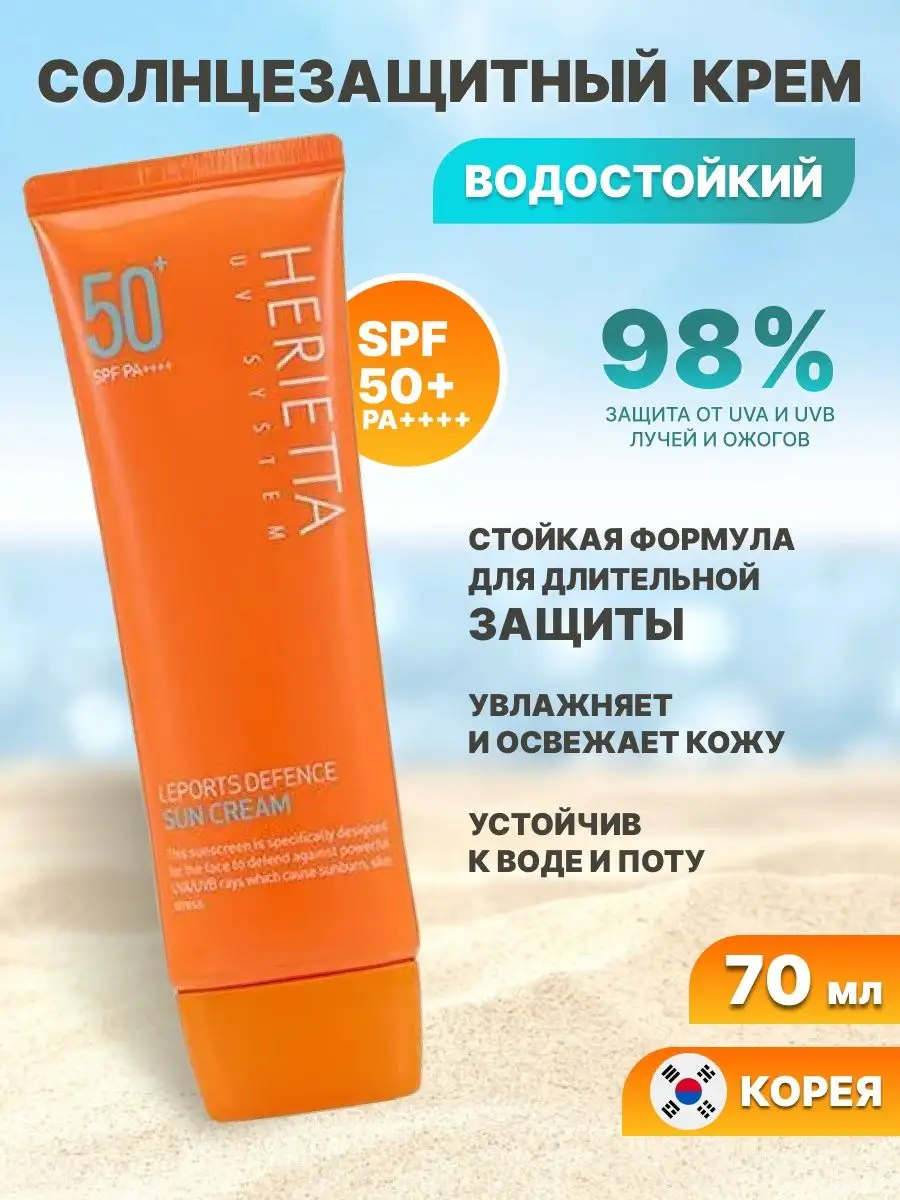 Солнцезащитный крем для лица и тела SPF 50 Корея Welcos 26491173 купить за  759 ₽ в интернет-магазине Wildberries