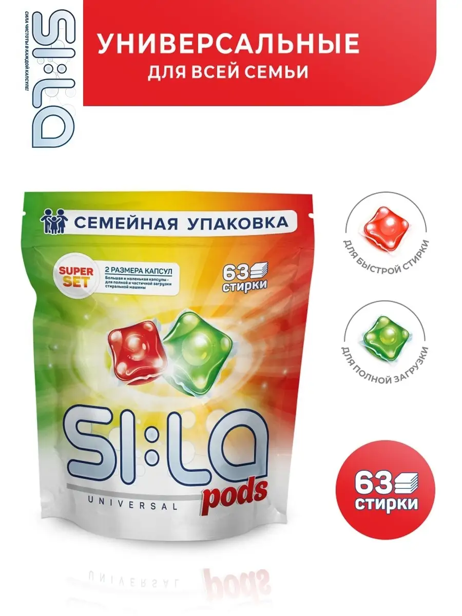 Капсулы для стирки белья PODS SUPERSET для цветного и белого SI:LA 26491346  купить за 1 043 ₽ в интернет-магазине Wildberries