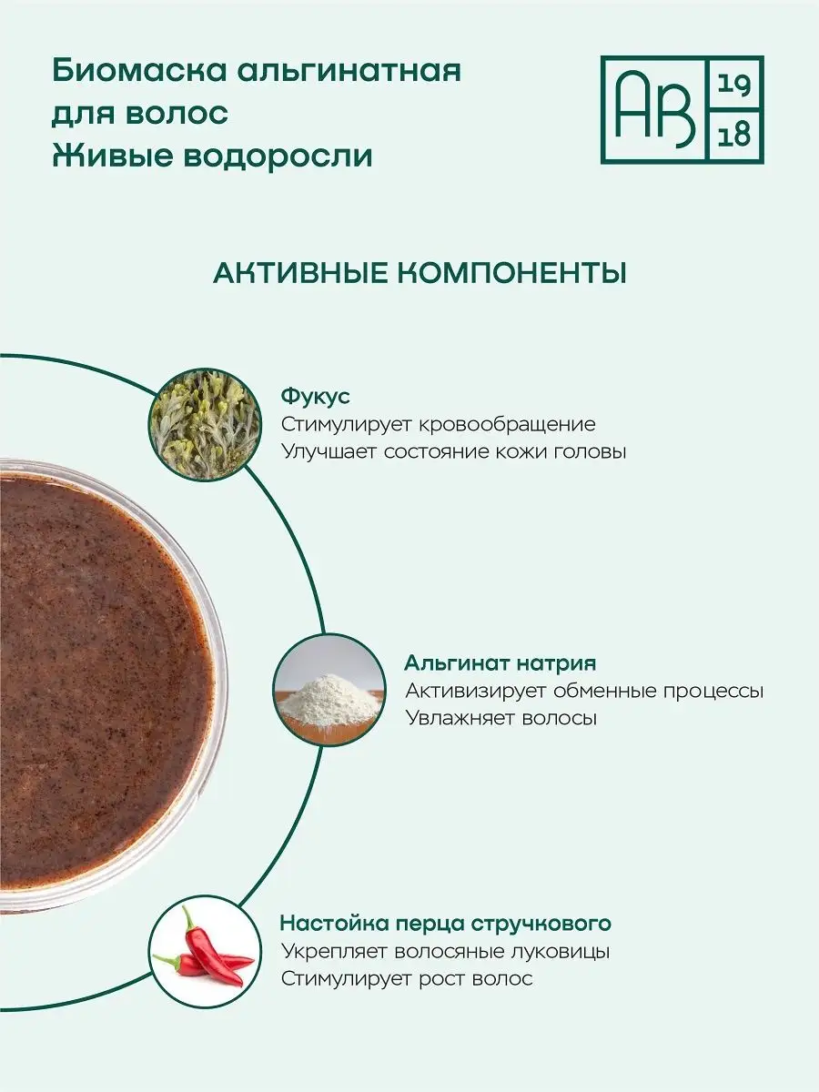 Маска альгинатная для роста волос, Экспресс-восстановление АВ1918 26491662  купить в интернет-магазине Wildberries