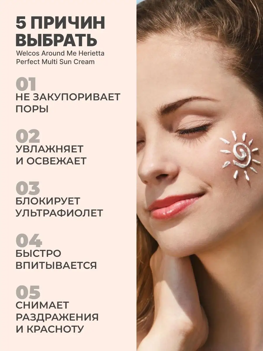 Солнцезащитный крем для лица и тела SPF 50 Корея Welcos 26491949 купить за  863 ₽ в интернет-магазине Wildberries