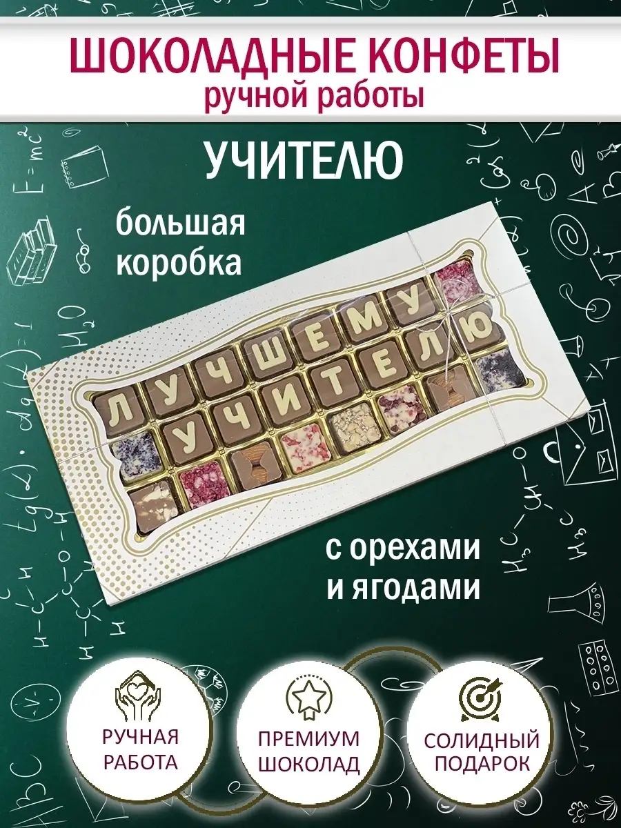 Конфеты ручной работы подарочные О, подарки! 26492671 купить за 916 ₽ в  интернет-магазине Wildberries