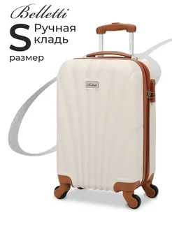 Чемодан из АБС-пластика ручная кладь S BELLETTI 26493087 купить за 5 286 ₽ в интернет‑магазине Wildberries