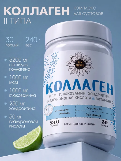 Sun Flower Коллаген 2 типа + хондроитин глюкозамин мсм, вариант
