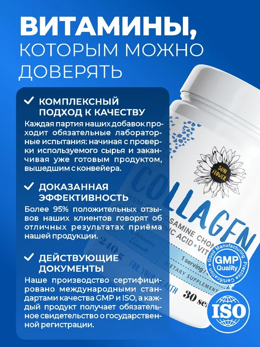 Sun Flower Коллаген 2 типа + хондроитин глюкозамин мсм, вариант, фото 7