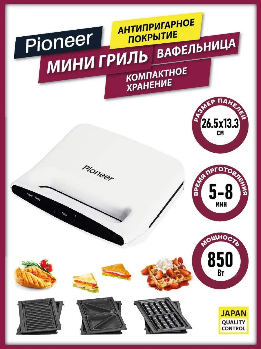 Гриль электрический, электрогриль 850Вт Pioneer 26494290 купить за 4 298 ₽  в интернет-магазине Wildberries