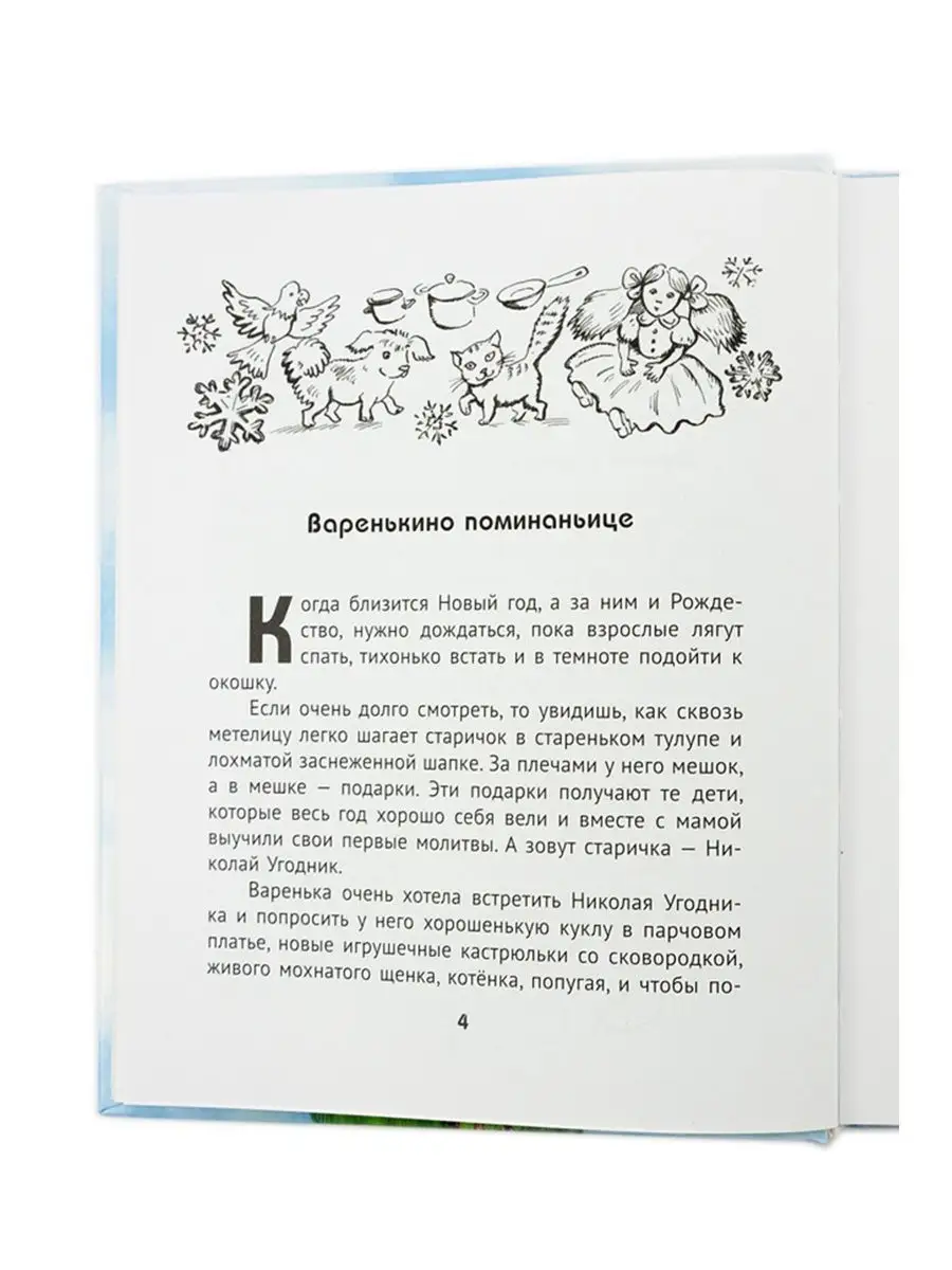 Варенька приходит на помощь Символик 26495682 купить за 532 ₽ в  интернет-магазине Wildberries