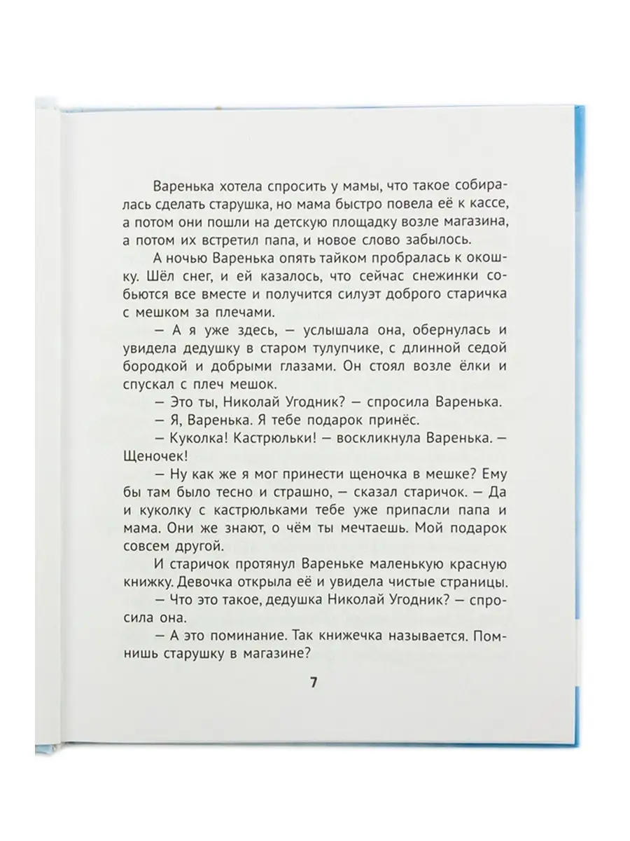 Варенька приходит на помощь Символик 26495682 купить за 532 ₽ в  интернет-магазине Wildberries