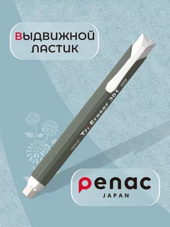 Ластик Tri Eraser Penac 26496142 купить за 267 ₽ в интернет-магазине Wildberries