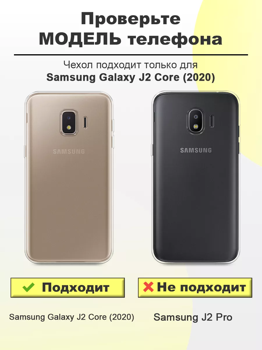 Чехол на Samsung Galaxy J2 Core 2020 с принтом Samsung 26497428 купить за  78 900 сум в интернет-магазине Wildberries