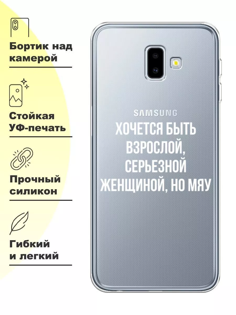 Чехол на Samsung Galaxy J6 Plus с принтом Samsung 26498886 купить за 349 ₽  в интернет-магазине Wildberries