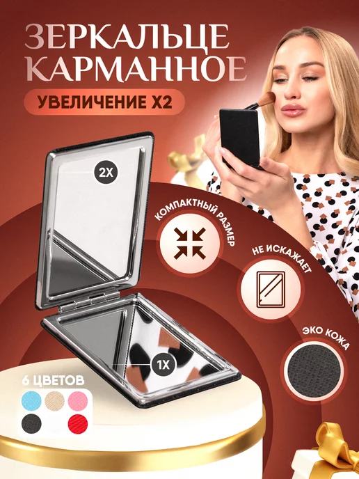 Modern Store Зеркало карманное складное для макияжа с увеличением