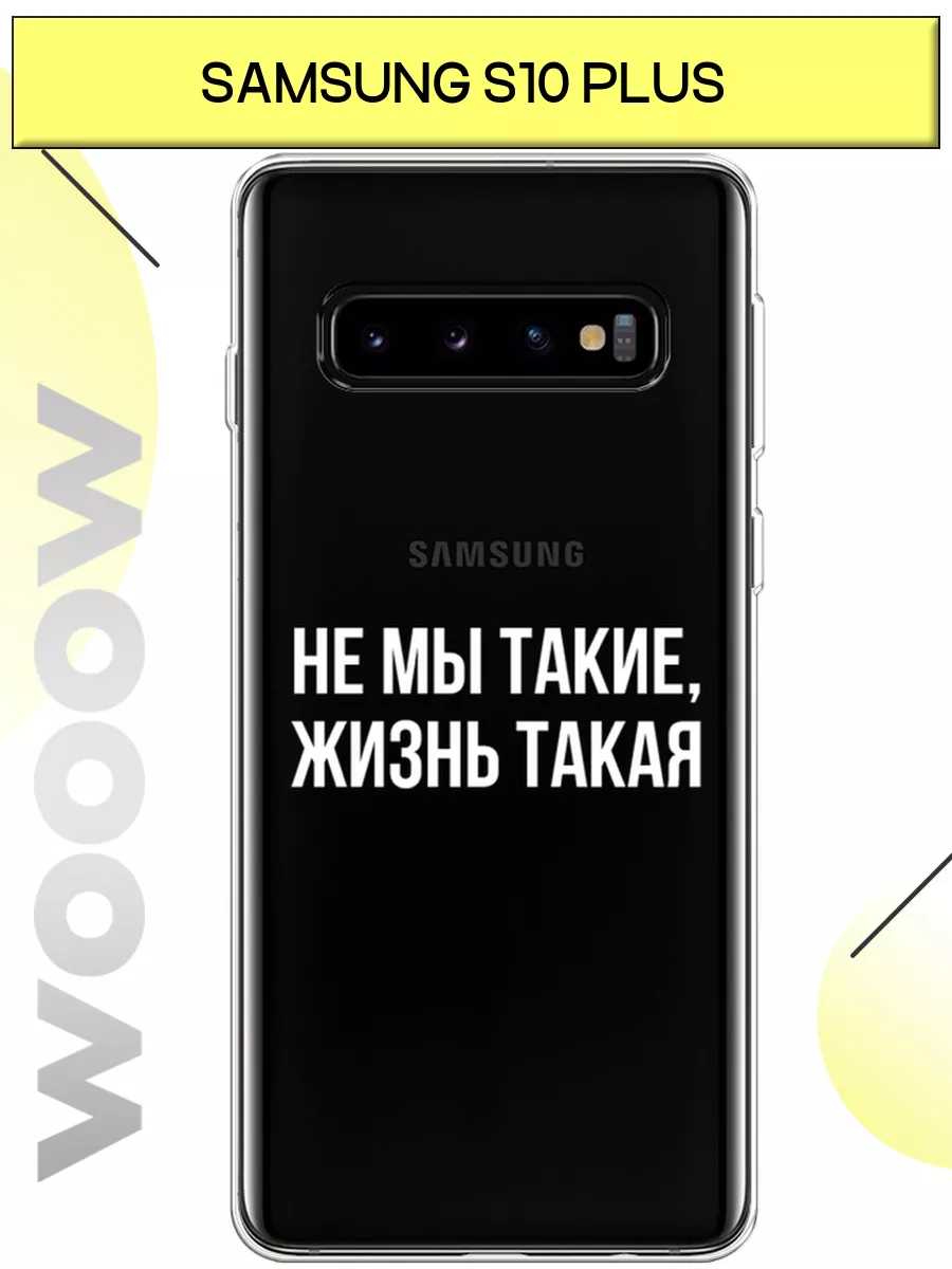 Чехол на Samsung Galaxy S10 Plus с принтом Samsung 26506352 купить за 322 ₽  в интернет-магазине Wildberries