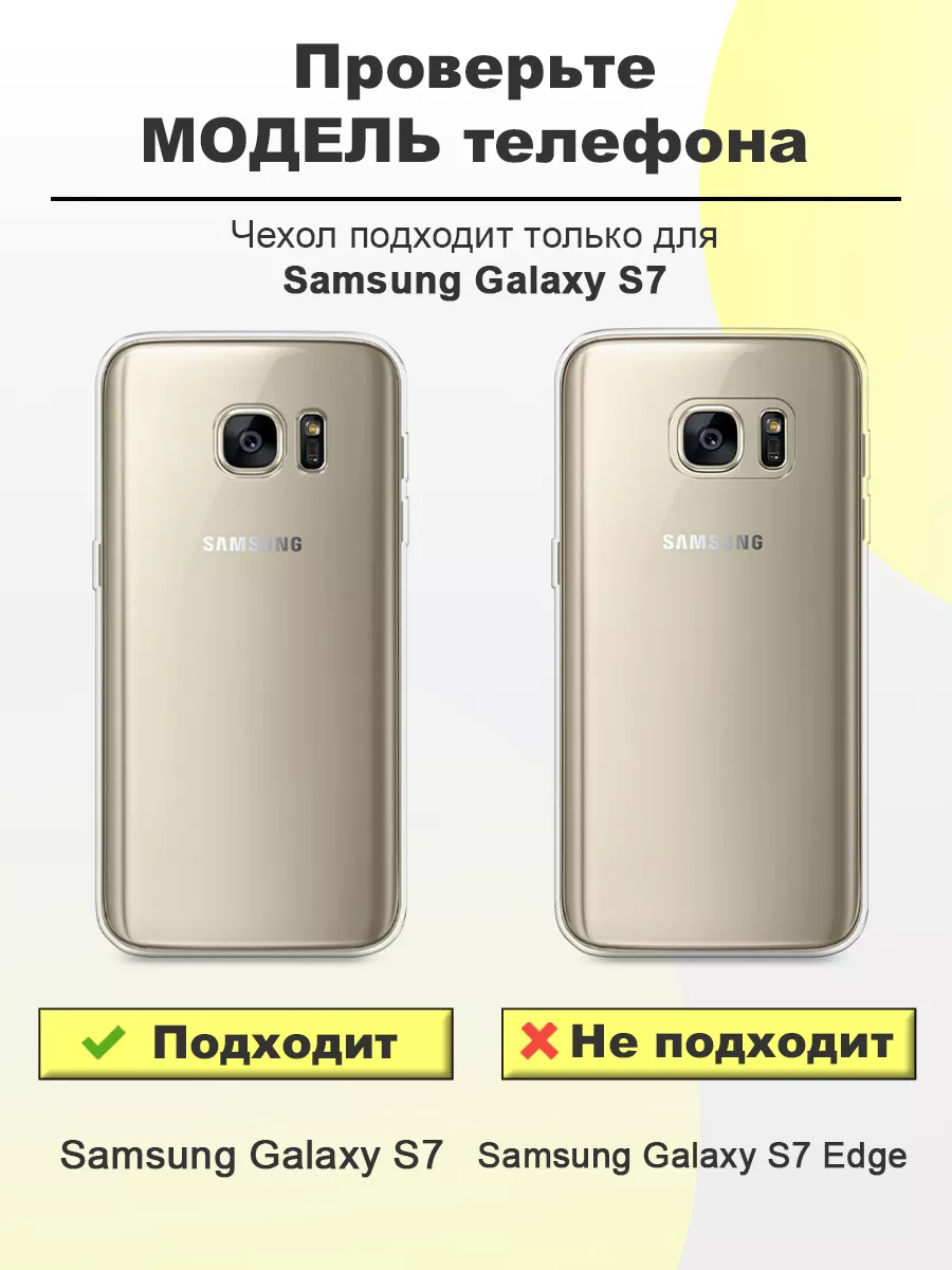 Чехол на Samsung Galaxy S7 с принтом Samsung 26507917 купить за 479 ₽ в  интернет-магазине Wildberries