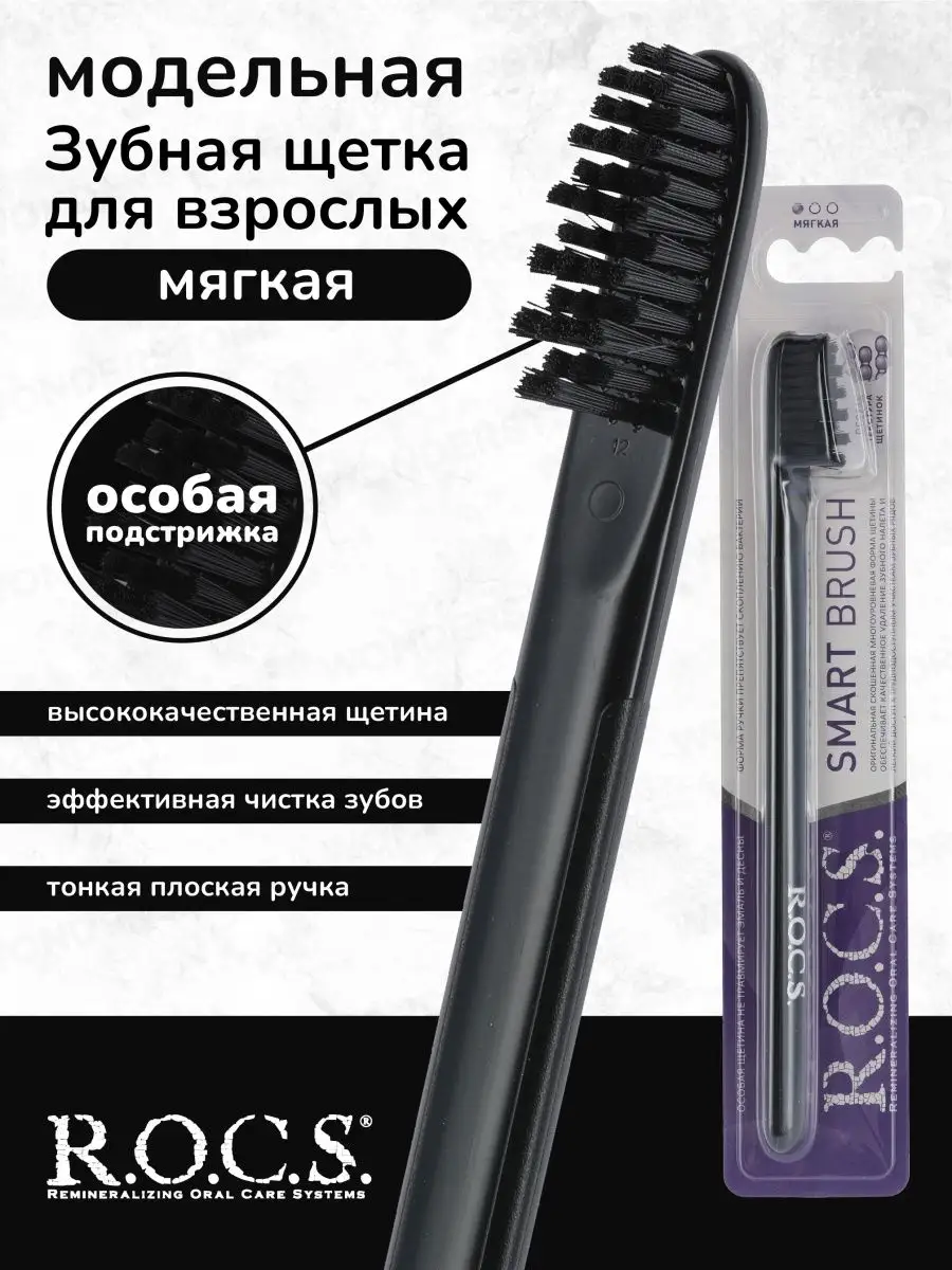 Зубная Щетка Rocs Классическая Средняя Купить