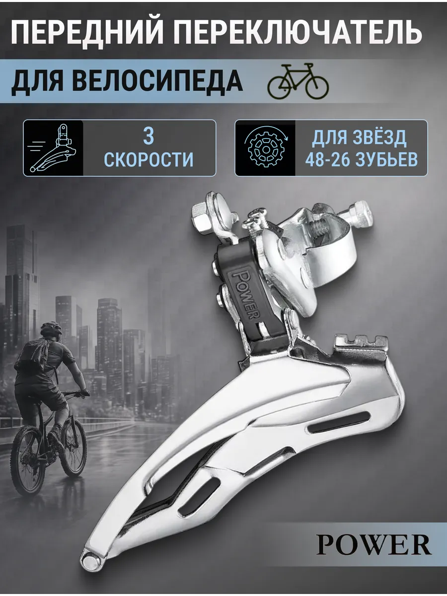 Переключатель скоростей передний для велосипеда FD-40SD