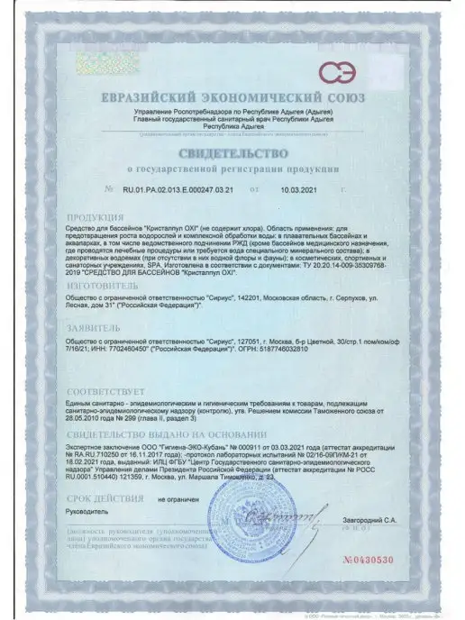 Кристалпул Набор для бассейна без хлора, 500 мл, фото 4