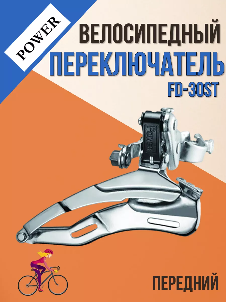 Передний переключатель скоростей на велосипед FD-30ST Shimano 26509801  купить за 440 ₽ в интернет-магазине Wildberries