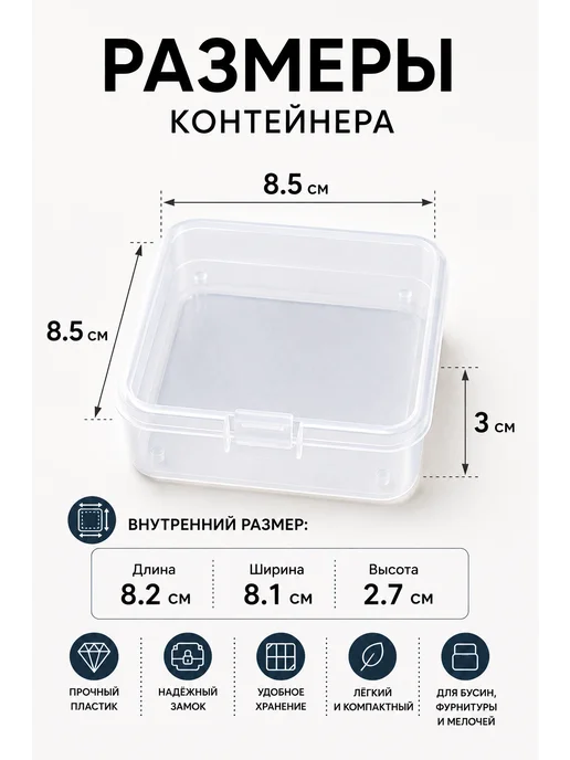 Контейнер для бусин и мелочей 8.5х8.5х3см, 8.5x8.5x3 см, фото 2