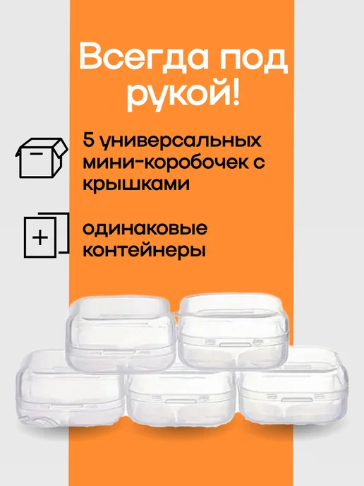 Набор 5 контейнеров 3.5х3.5х1.8мм для хранения мелочей, 3.5x3.5x1.8 мм, фото 2