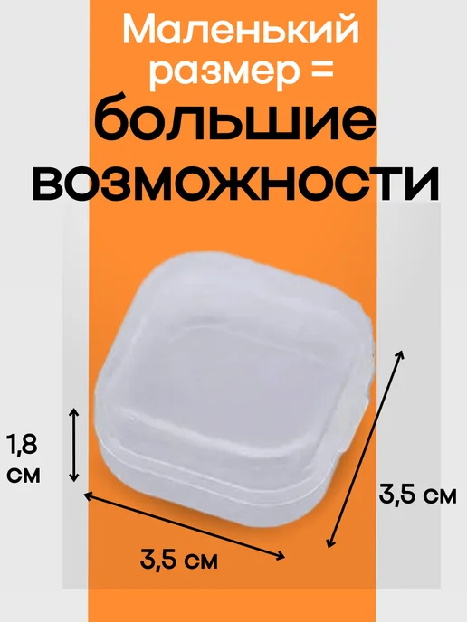 Набор 5 контейнеров 3.5х3.5х1.8мм для хранения мелочей, 3.5x3.5x1.8 мм, фото 3
