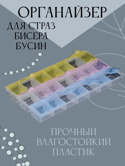 Liadoro Органайзер для рукоделия, 21 ячейка, 23x13.5x5.3см, 23x13.5x5.3 см, фото 2