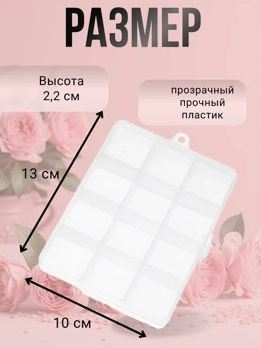 Liadoro Органайзер для Страз Бисера Бусин 13х10х2.2см 12 Ячеек, 13x10x2.2 см, фото 2
