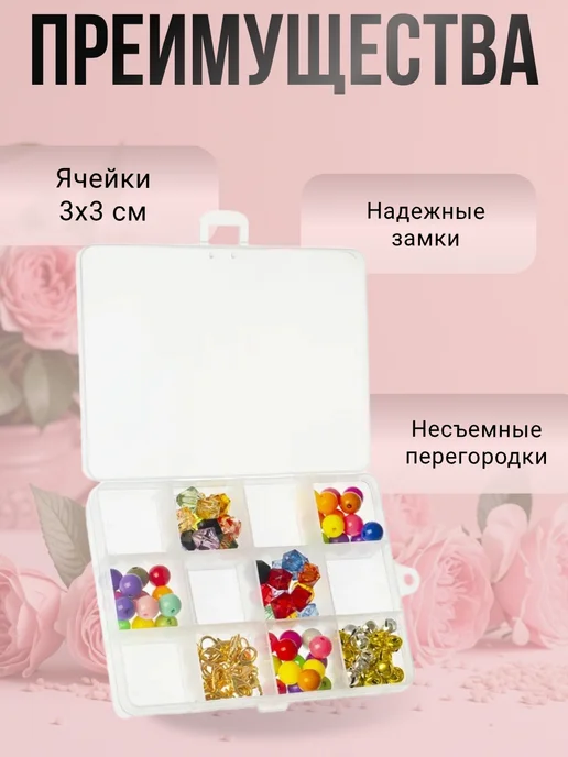 Liadoro Органайзер для Страз Бисера Бусин 13х10х2.2см 12 Ячеек, 13x10x2.2 см, фото 3