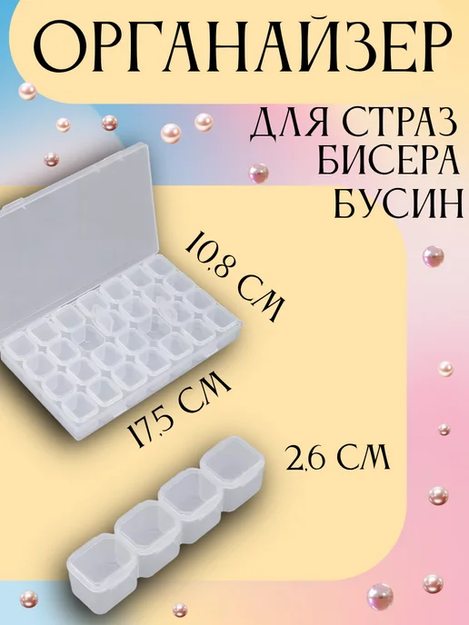 Liadoro Органайзер для Страз Бисера Бусин 175x108x26мм 28 Ячеек, 175x108x26 мм, фото 2