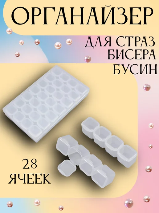 Liadoro Органайзер для Страз Бисера Бусин 175x108x26мм 28 Ячеек, 175x108x26 мм, фото 3