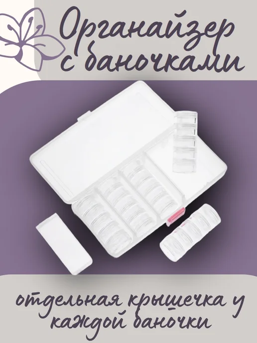Органайзер с Баночками для Бисера, Страз, Бусин 25 шт, 25 шт, фото 3