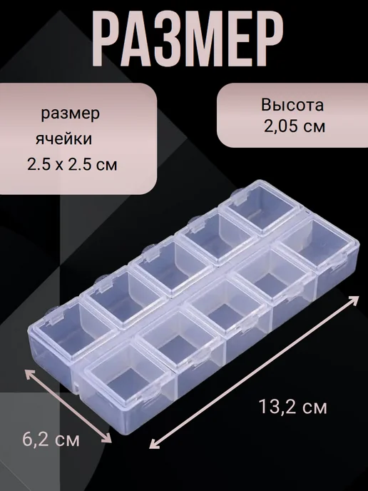 Liadoro Органайзер для Бусин, Бисера 10 Ячеек 13.2x6.2см, 13.2x6.2 см, фото 2