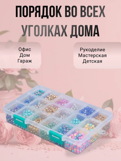 Liadoro Органайзер для Бусин, Бисера, Страз 18 Ячеек 16.5x10.8x3см, 16.5x10.8x3 см, фото 4