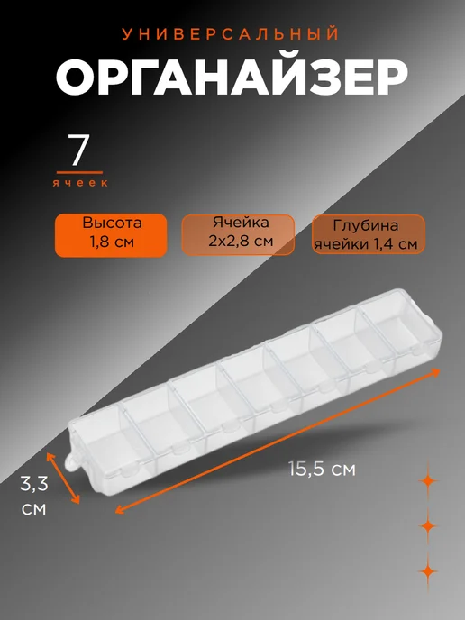 Liadoro Контейнер Органайзер для хранения мелочей 7 ячеек, белый, фото 2
