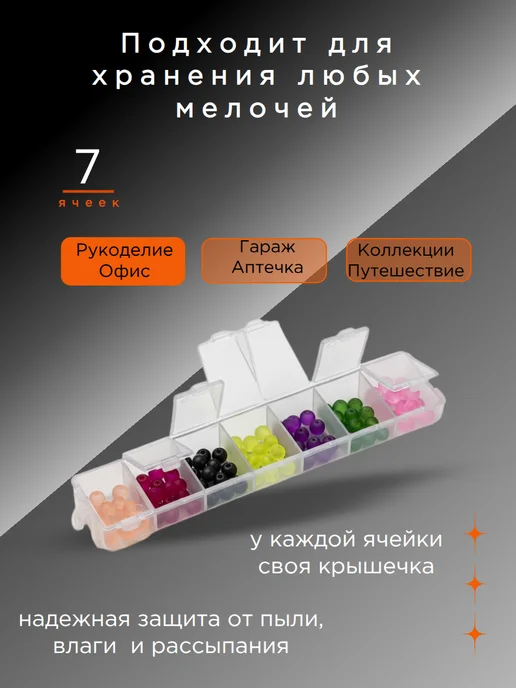 Liadoro Контейнер Органайзер для хранения мелочей 7 ячеек, белый, фото 3