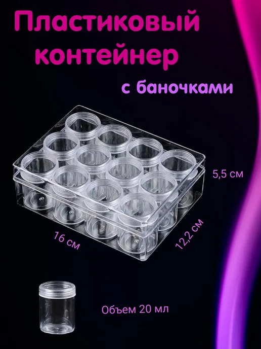 Пластиковый контейнер с баночками для бисера и страз, белый, фото 2