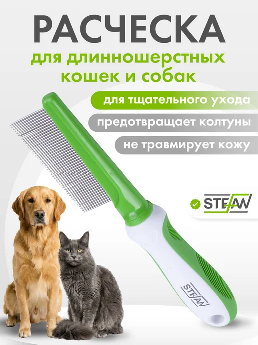 Stefan Расческа чесалка, гребень для вычесывания и груминга, белый