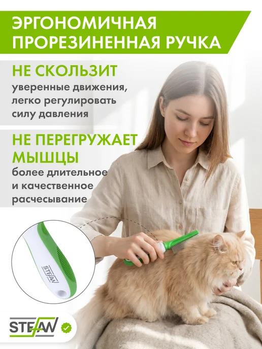 Stefan Расческа чесалка, гребень для вычесывания и груминга, белый, фото 4